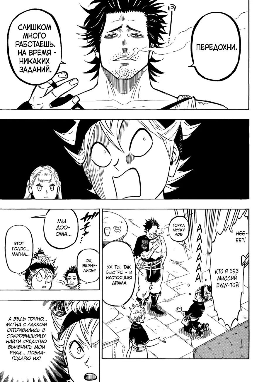 Read Чёрный Клевер Manga Online