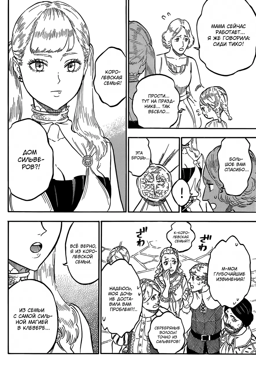 Read Чёрный Клевер Manga Online