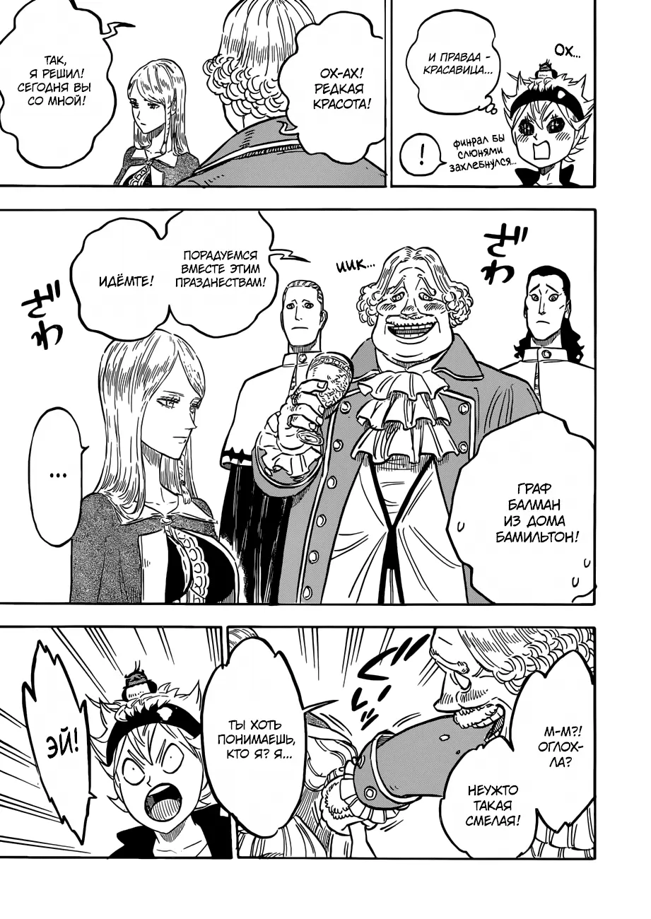Read Чёрный Клевер Manga Online