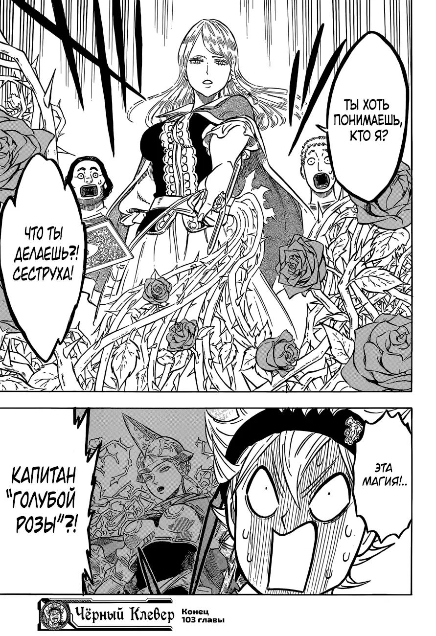 Read Чёрный Клевер Manga Online