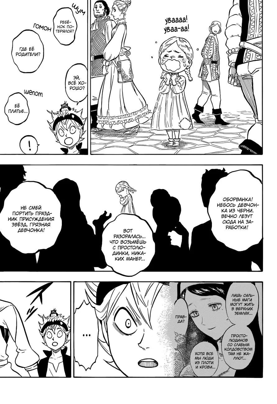 Read Чёрный Клевер Manga Online