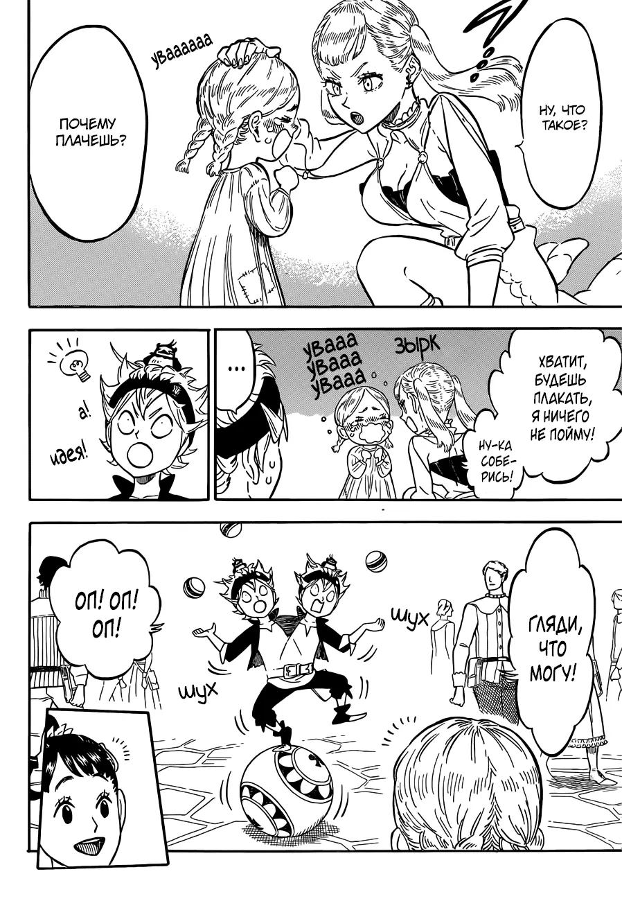 Read Чёрный Клевер Manga Online