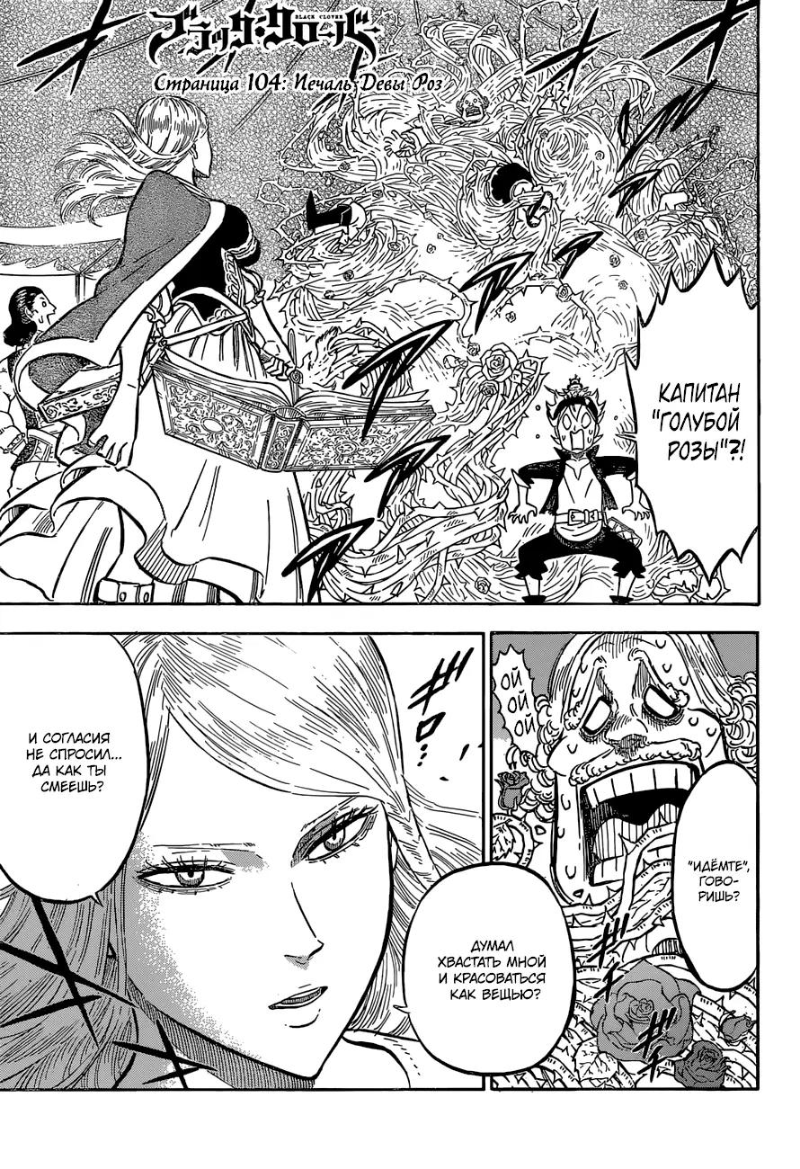 Read Чёрный Клевер Manga Online