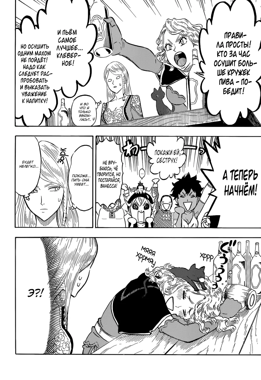 Read Чёрный Клевер Manga Online