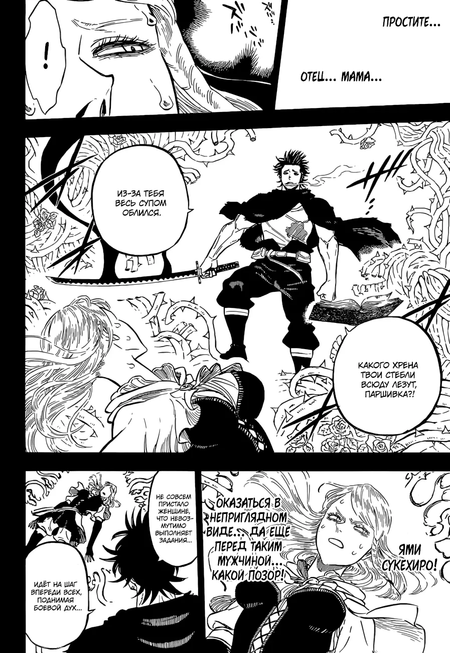 Read Чёрный Клевер Manga Online