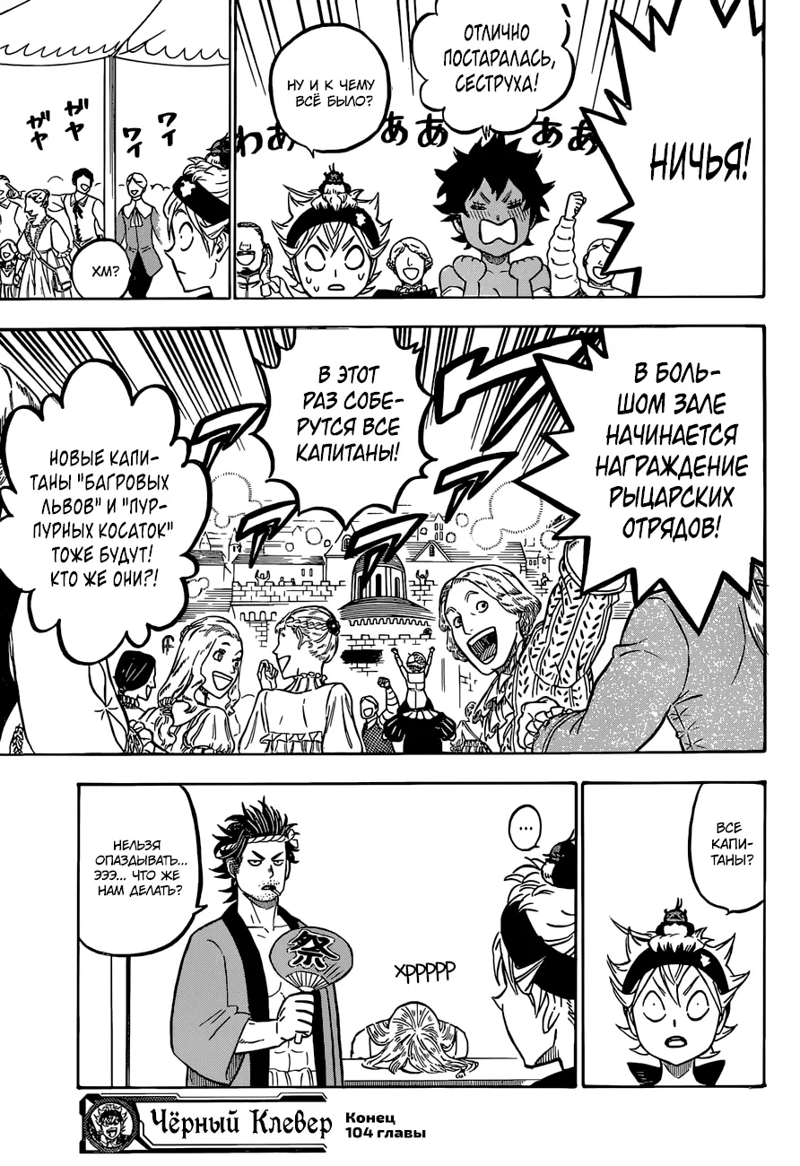 Read Чёрный Клевер Manga Online