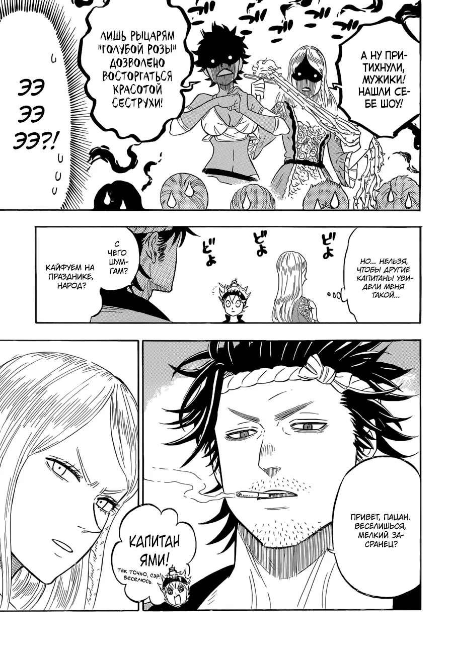 Read Чёрный Клевер Manga Online