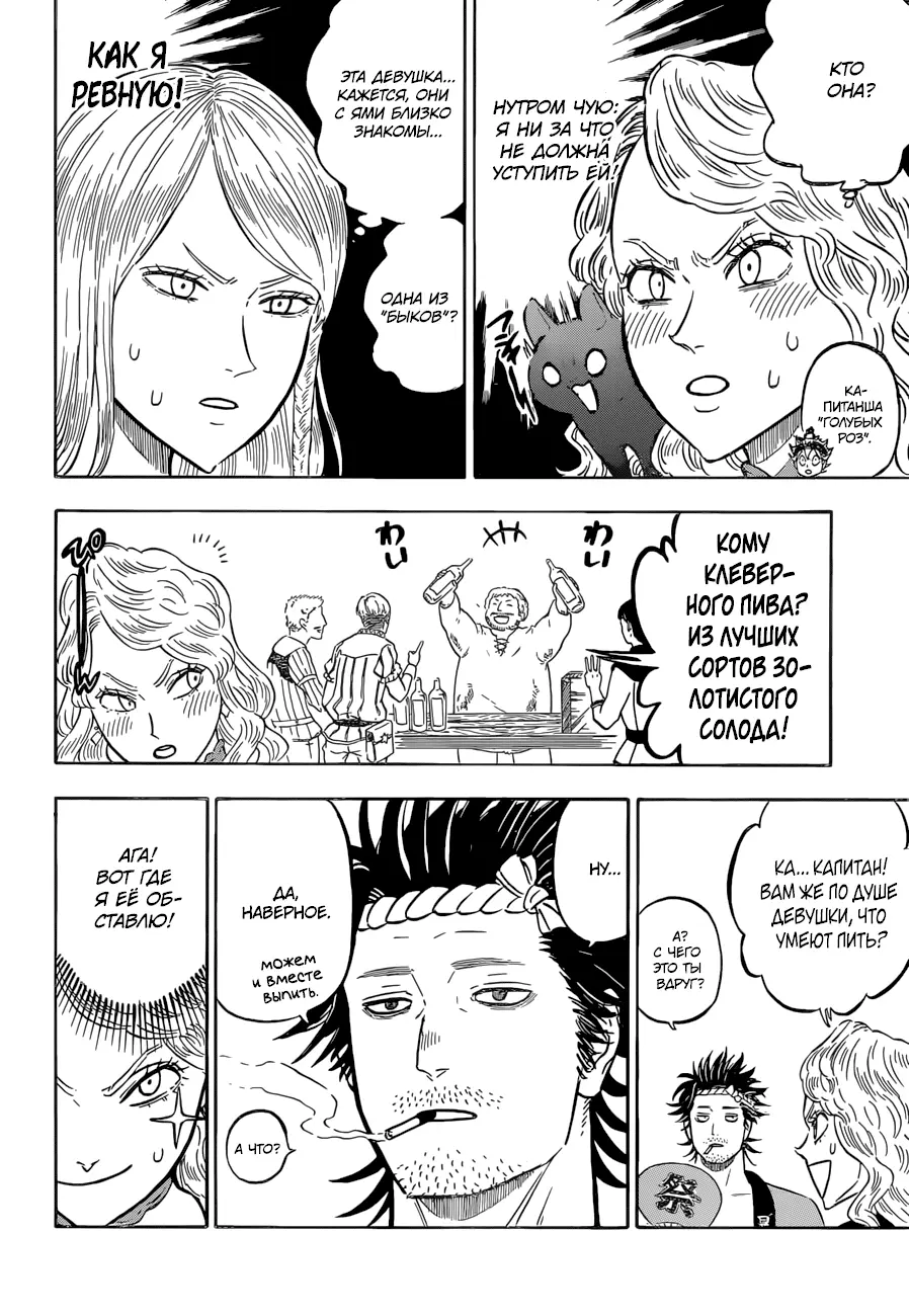 Read Чёрный Клевер Manga Online