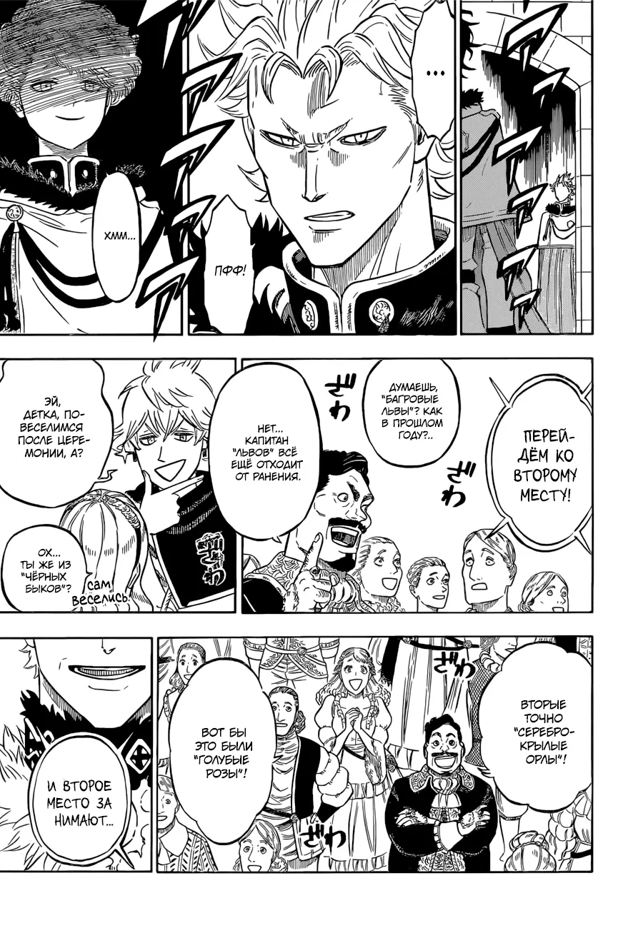 Read Чёрный Клевер Manga Online