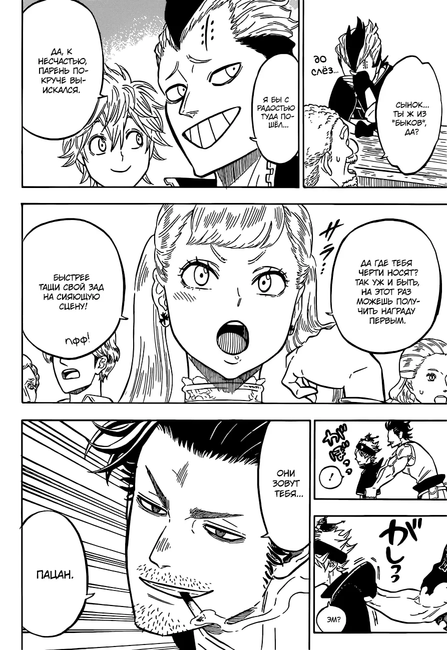 Read Чёрный Клевер Manga Online