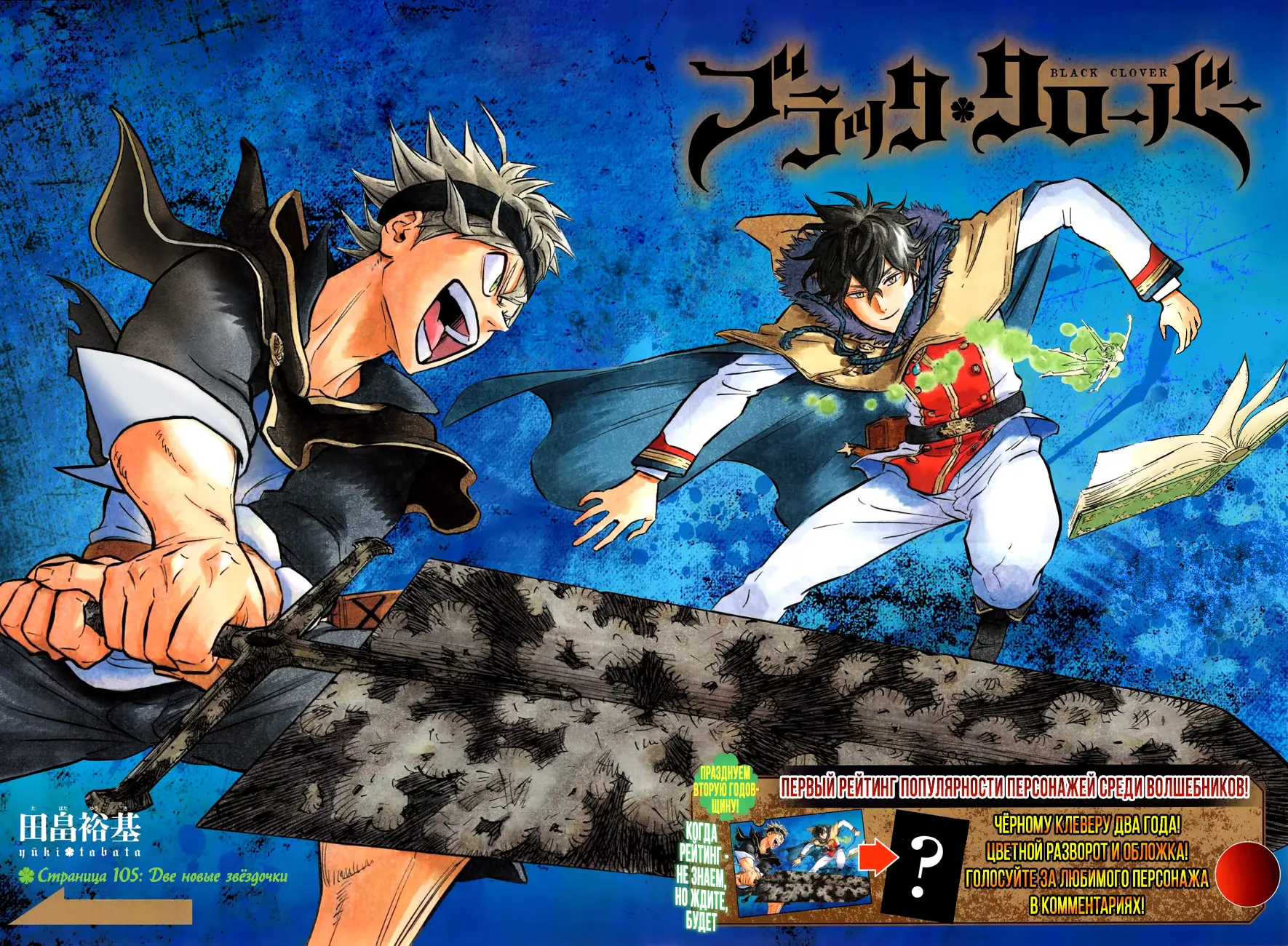 Read Чёрный Клевер Manga Online
