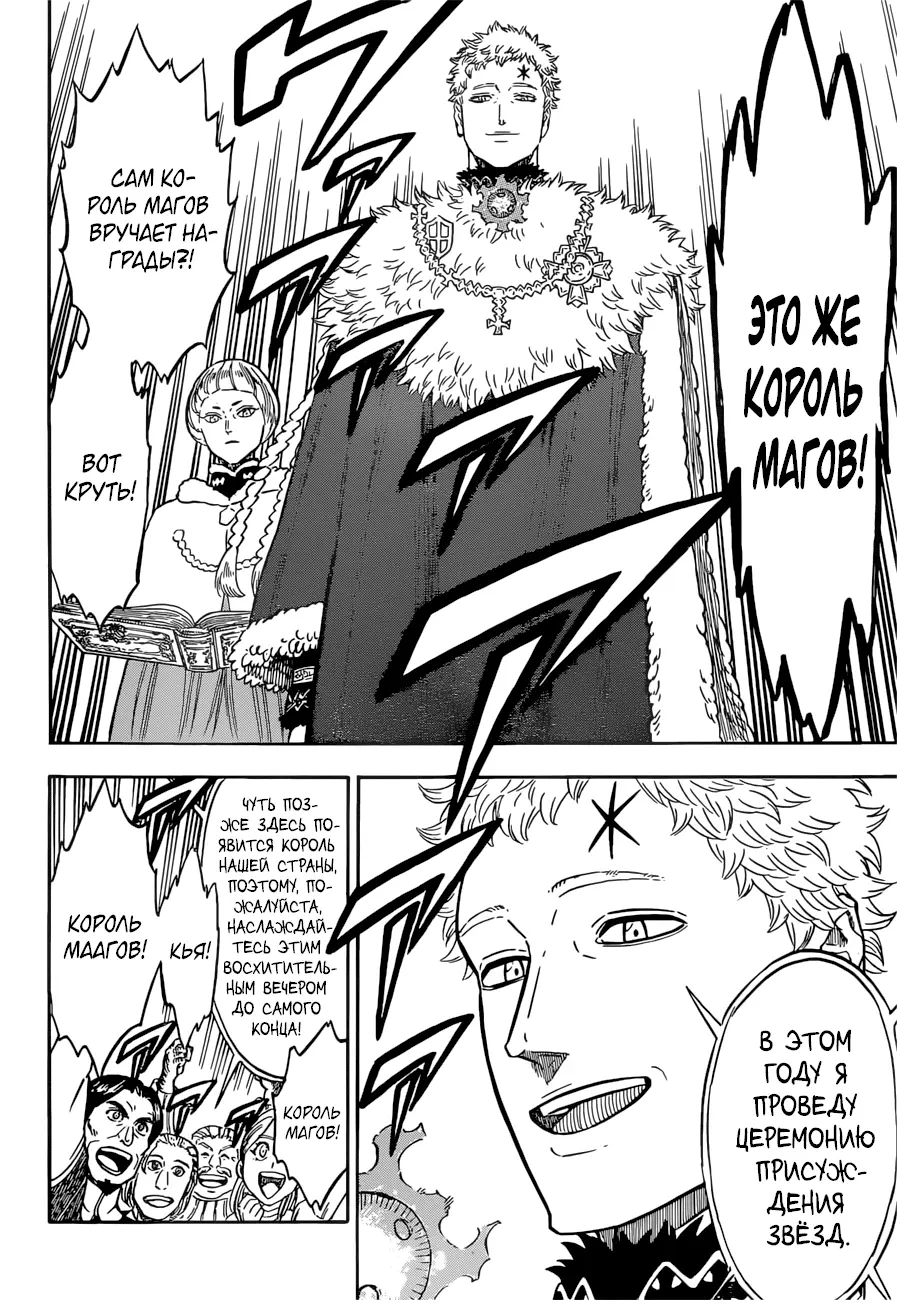 Read Чёрный Клевер Manga Online