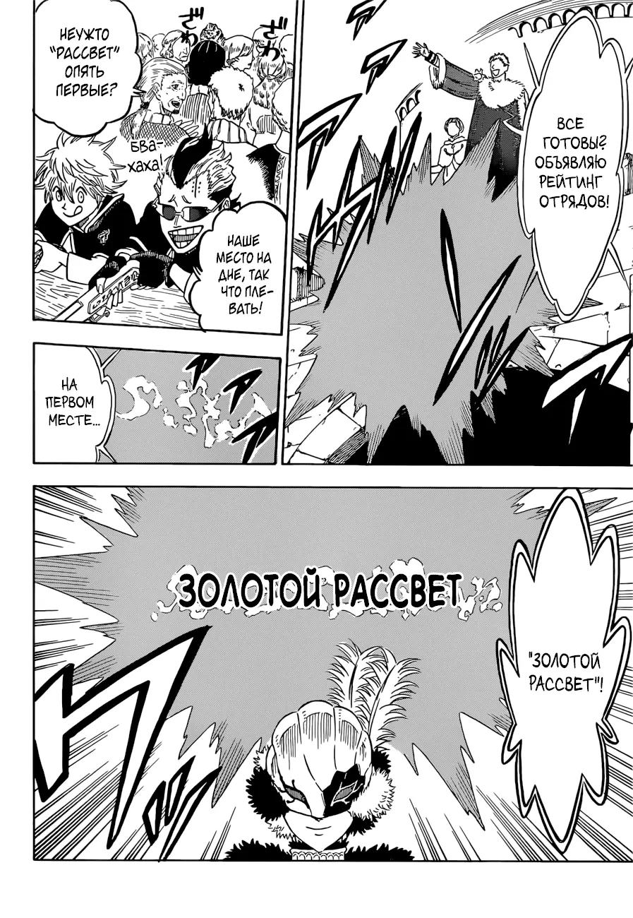 Read Чёрный Клевер Manga Online