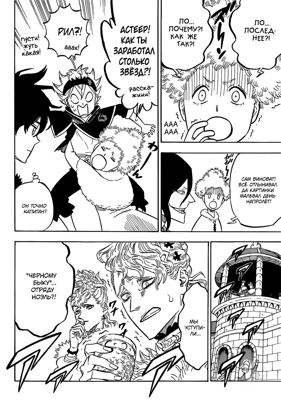 Read Чёрный Клевер Manga Online