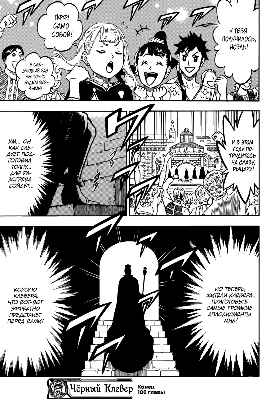 Read Чёрный Клевер Manga Online
