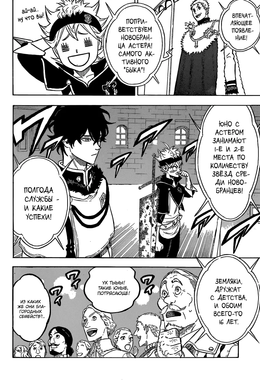 Read Чёрный Клевер Manga Online