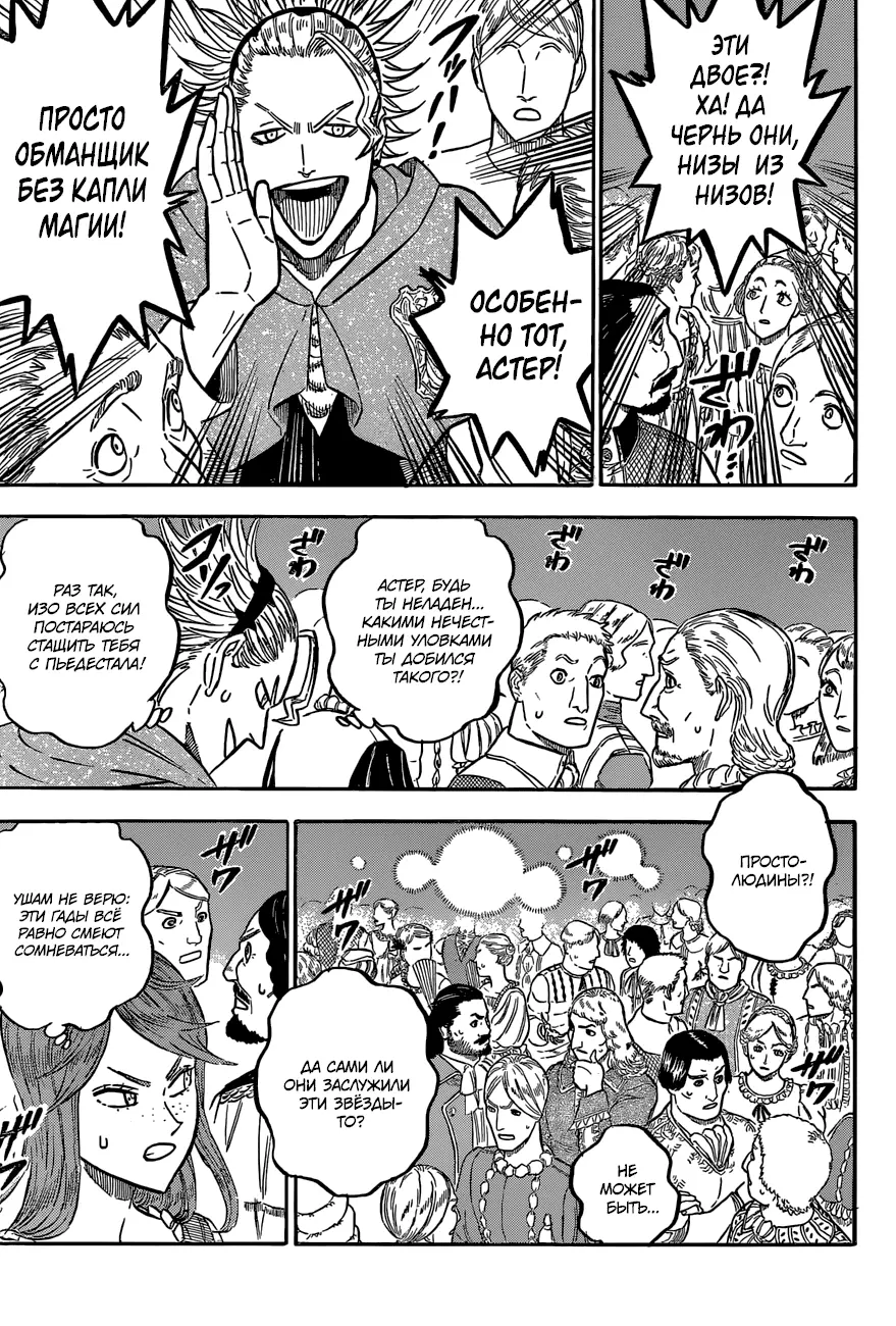 Read Чёрный Клевер Manga Online