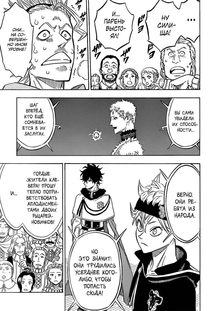 Read Чёрный Клевер Manga Online