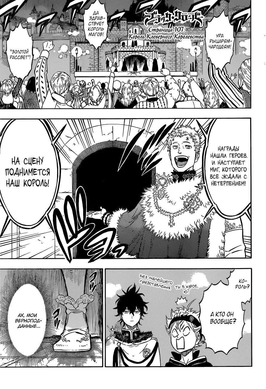 Read Чёрный Клевер Manga Online