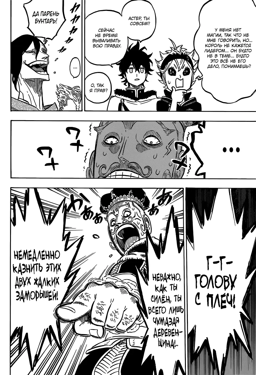 Read Чёрный Клевер Manga Online