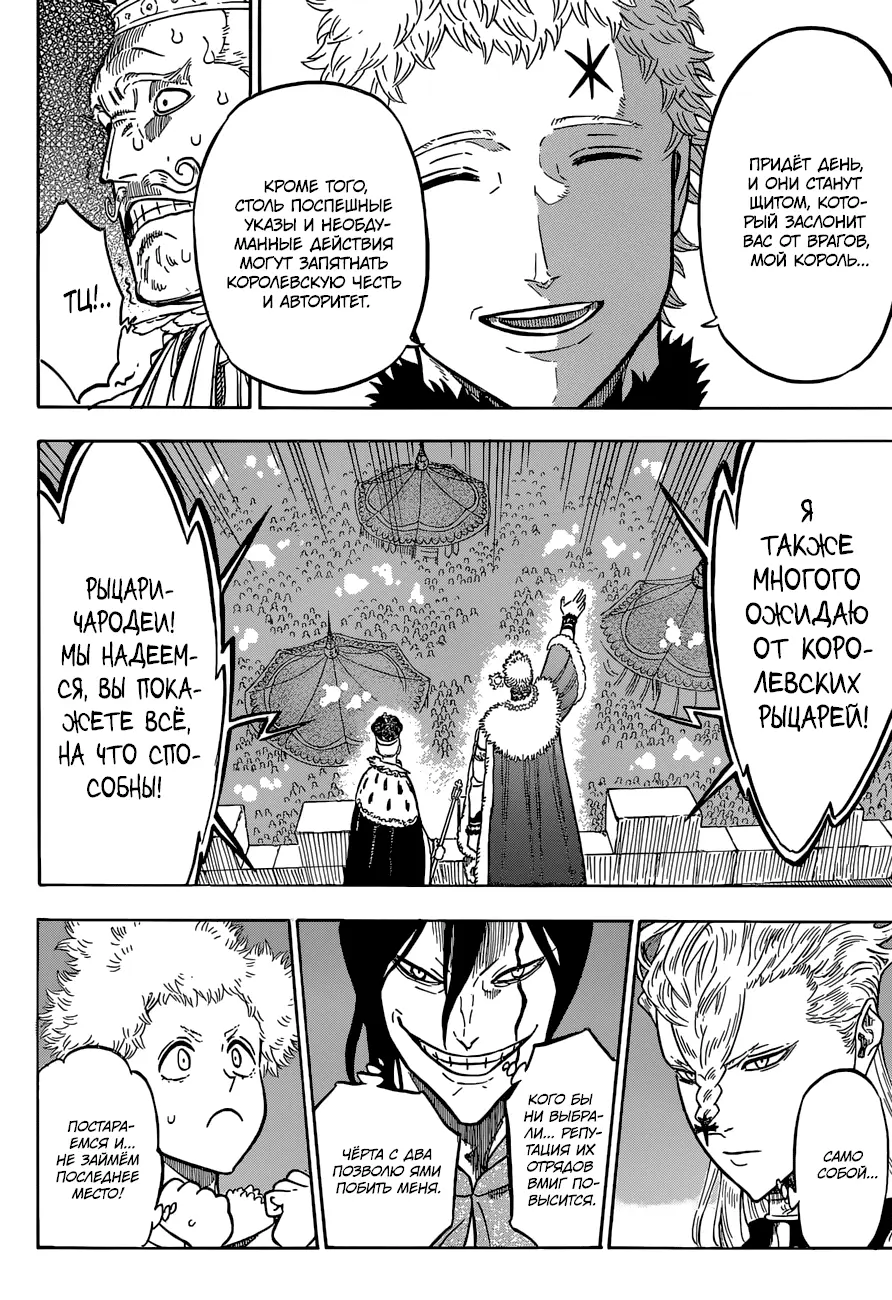 Read Чёрный Клевер Manga Online