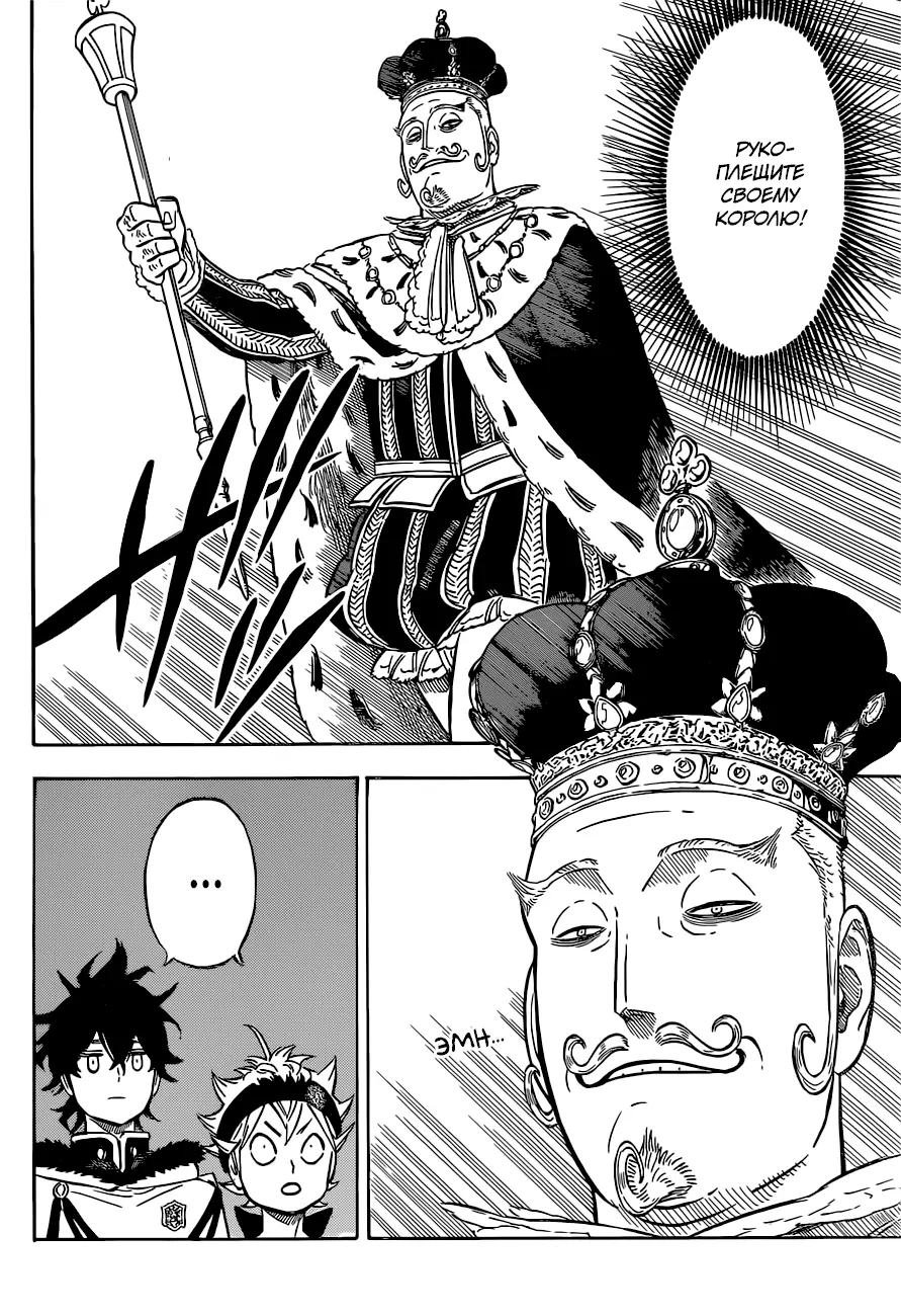 Read Чёрный Клевер Manga Online