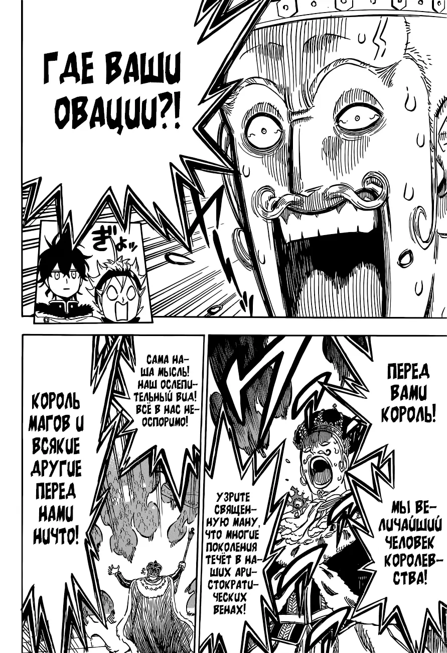 Read Чёрный Клевер Manga Online