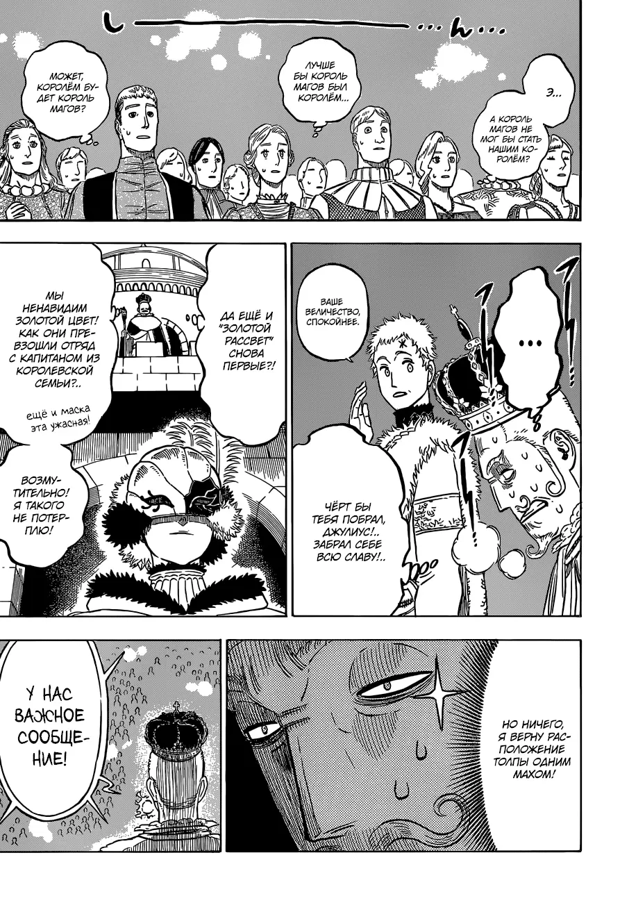 Read Чёрный Клевер Manga Online