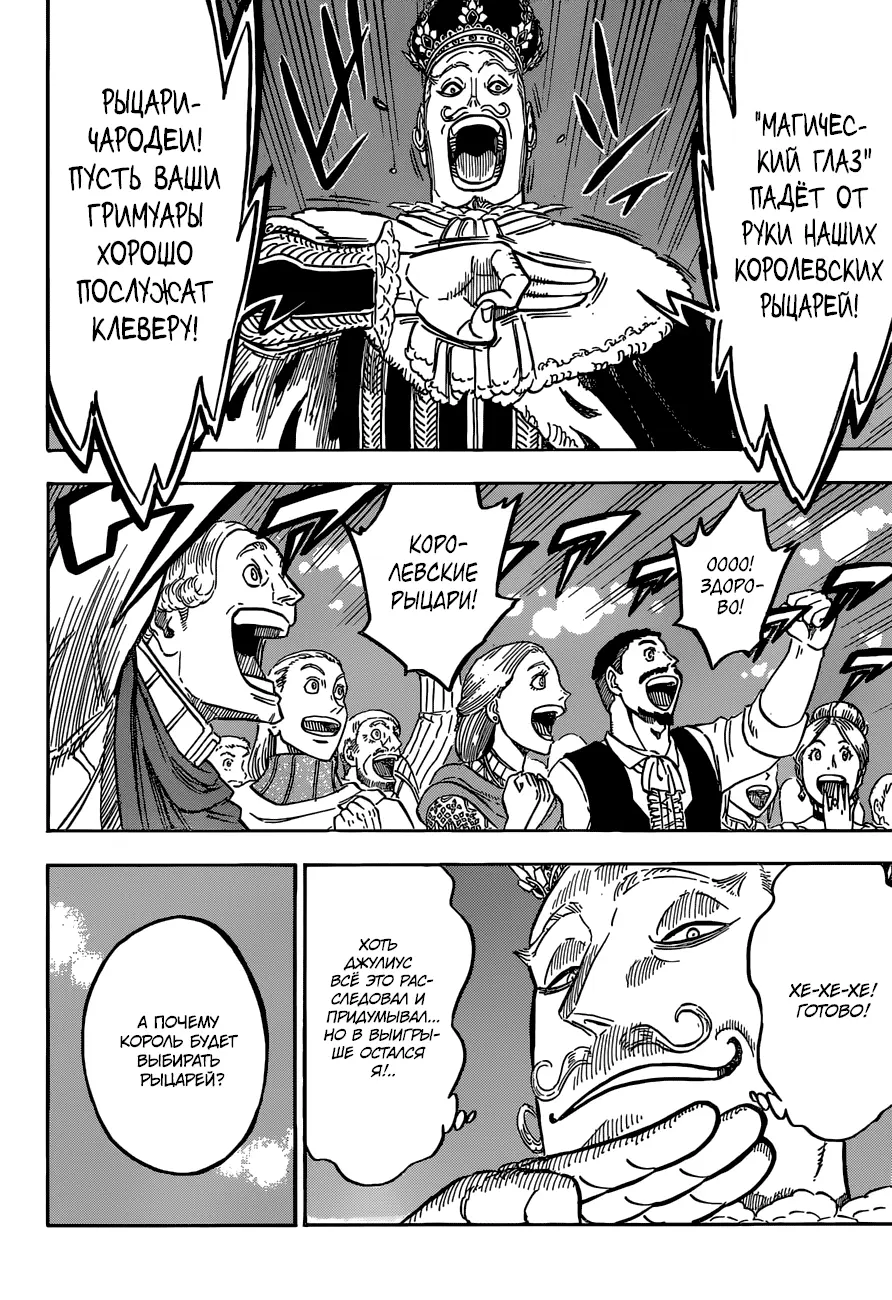 Read Чёрный Клевер Manga Online