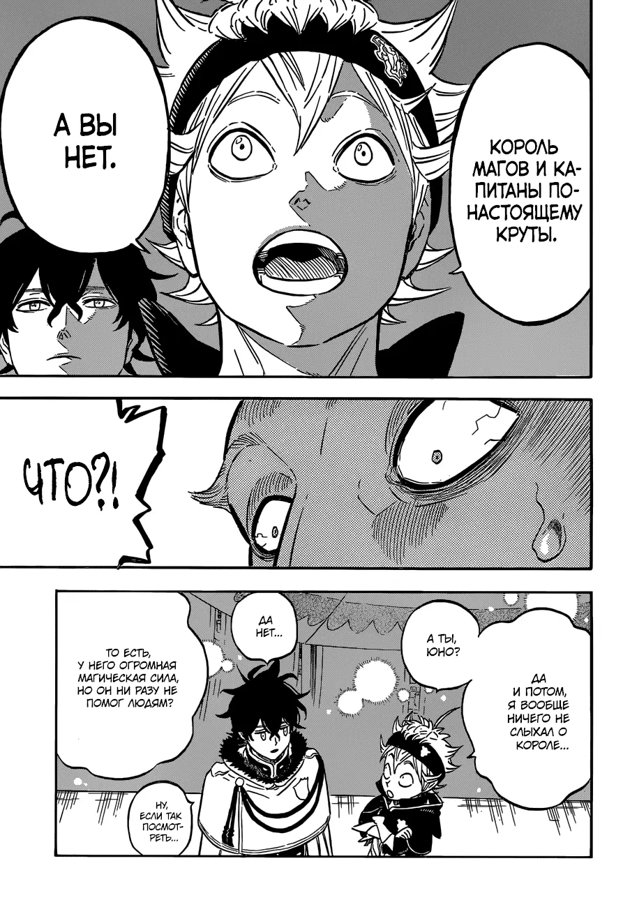 Read Чёрный Клевер Manga Online