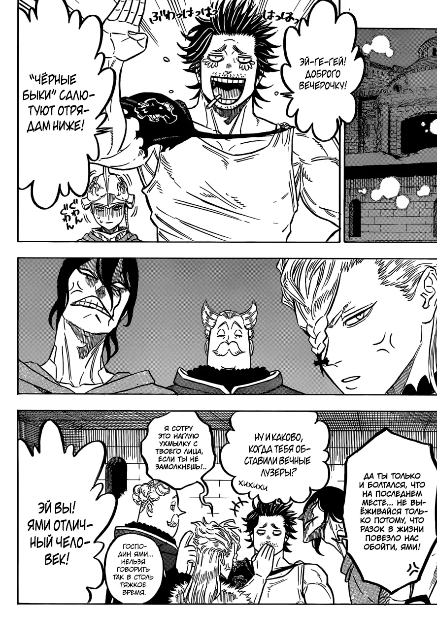 Read Чёрный Клевер Manga Online