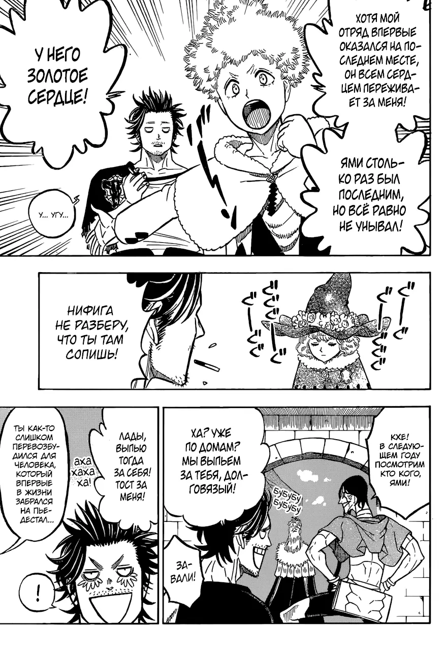 Read Чёрный Клевер Manga Online