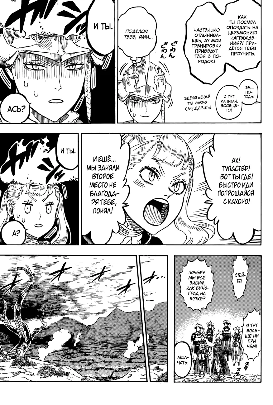 Read Чёрный Клевер Manga Online