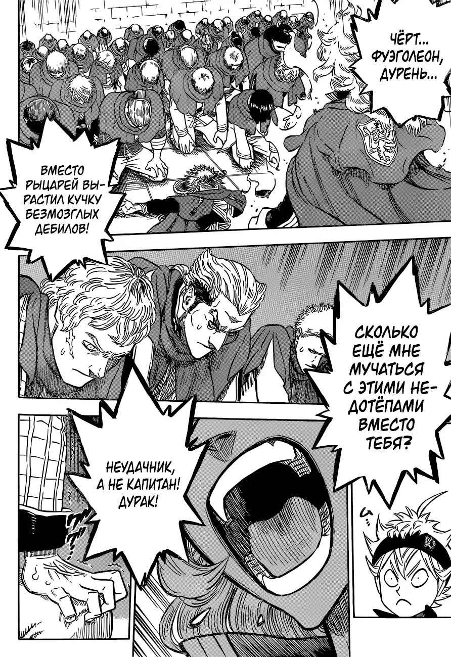 Read Чёрный Клевер Manga Online