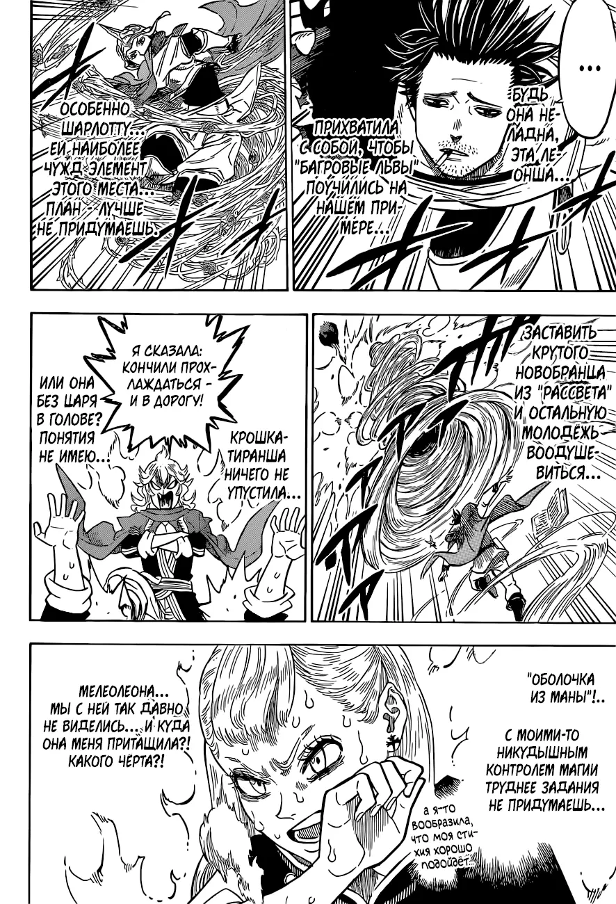Read Чёрный Клевер Manga Online