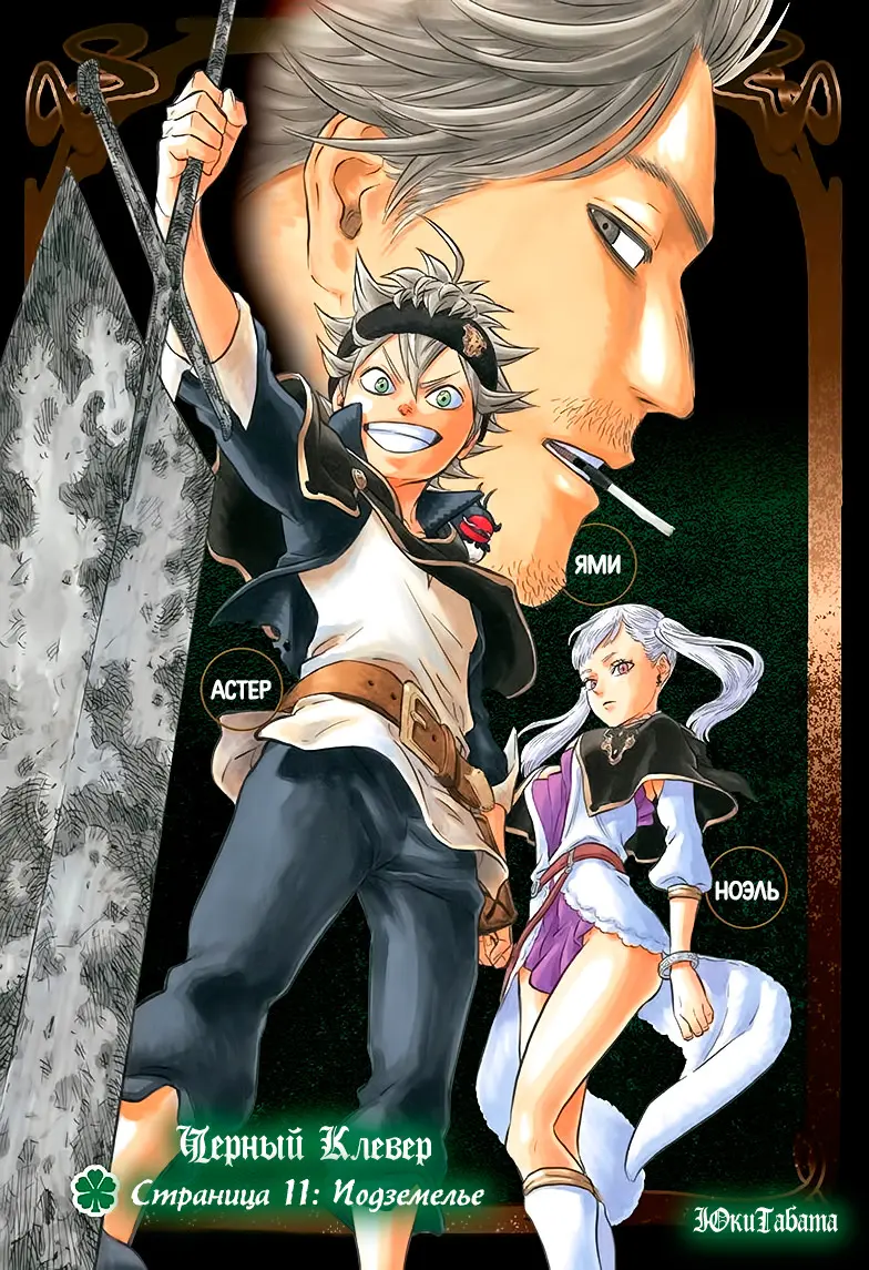 Read Чёрный Клевер Manga Online