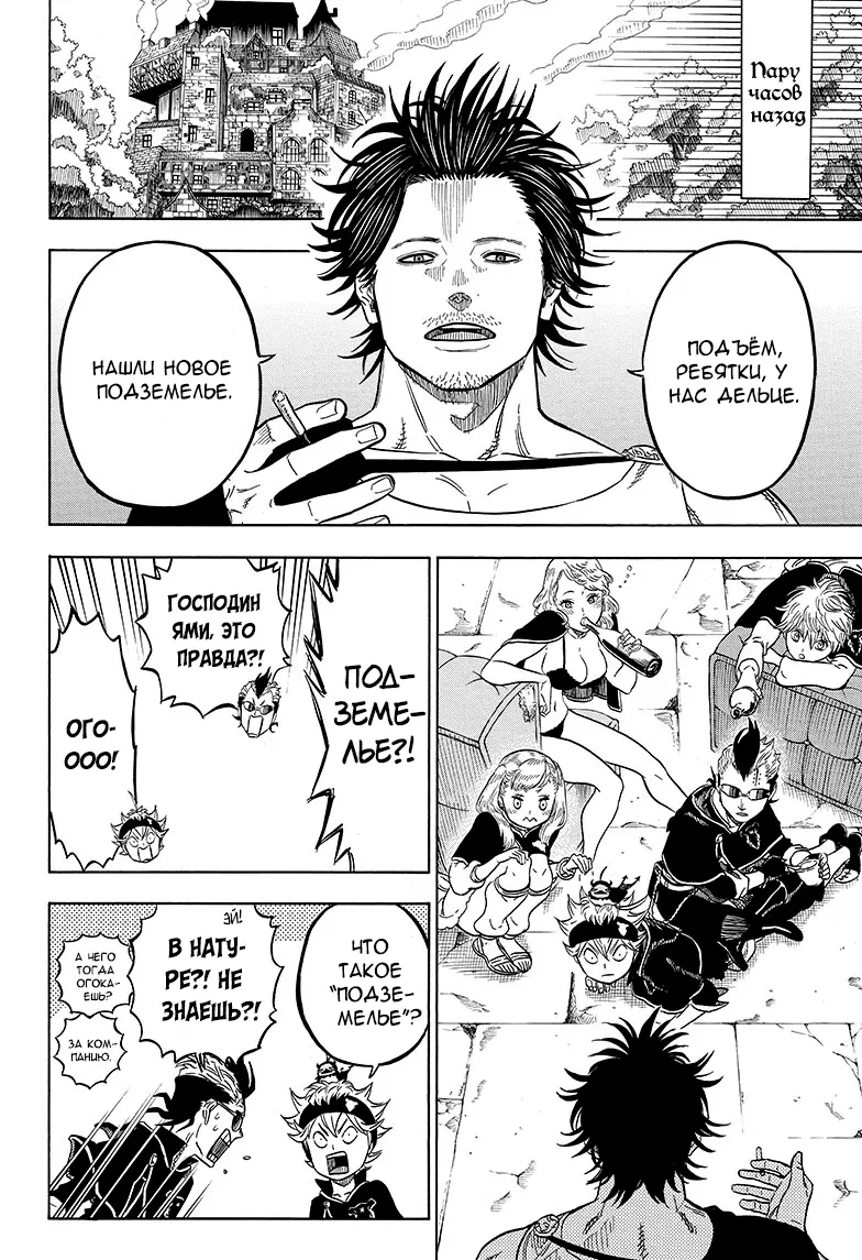 Read Чёрный Клевер Manga Online