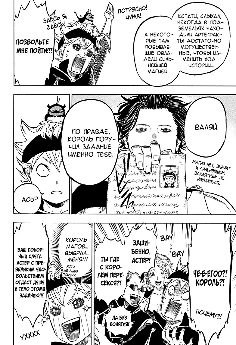 Read Чёрный Клевер Manga Online