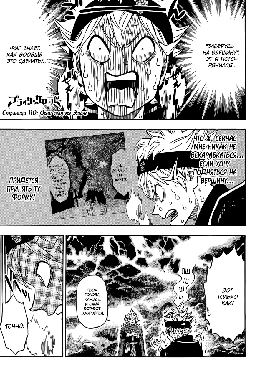 Read Чёрный Клевер Manga Online