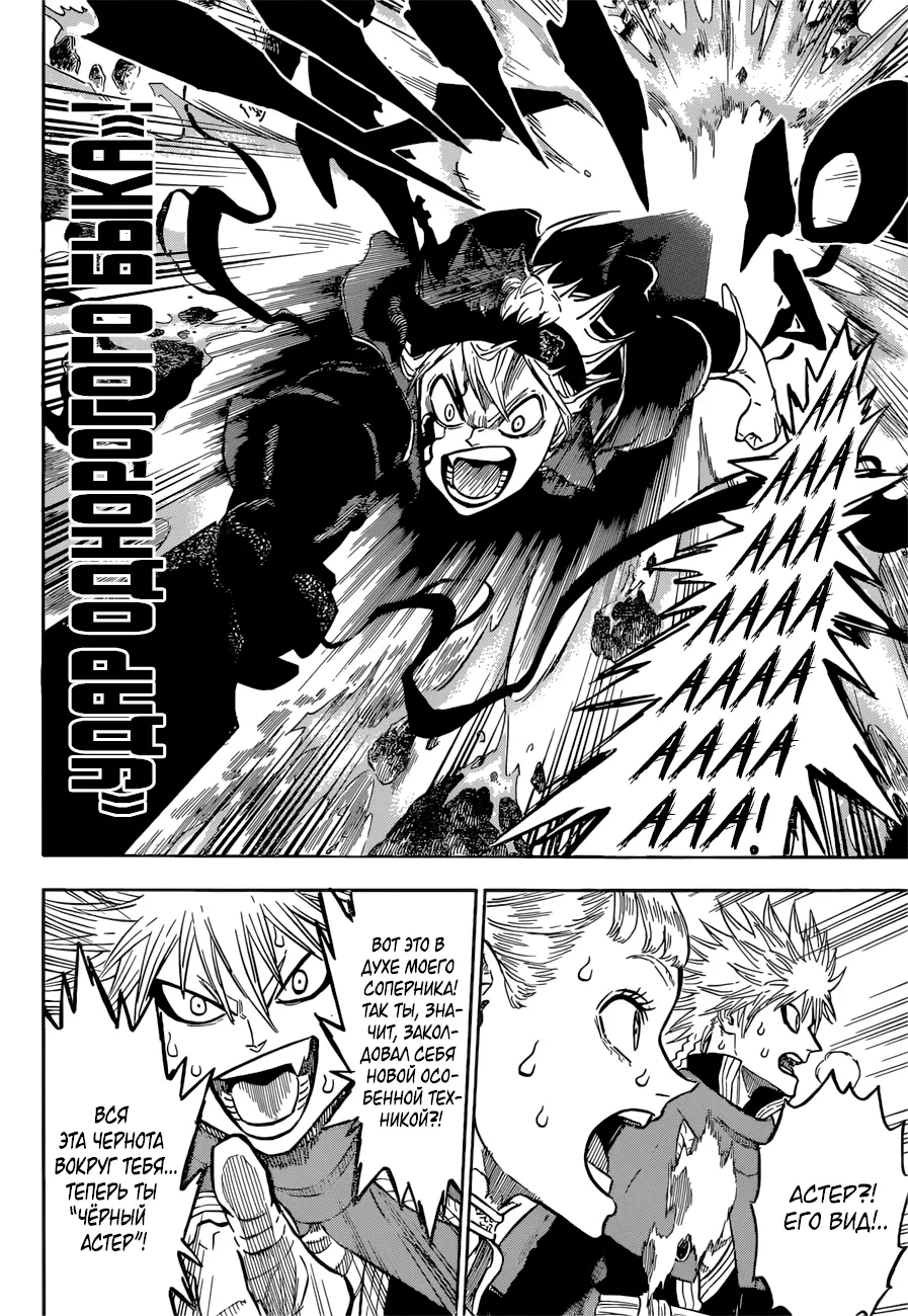 Read Чёрный Клевер Manga Online