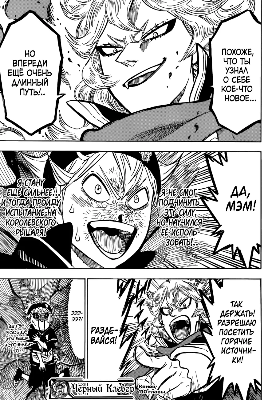 Read Чёрный Клевер Manga Online