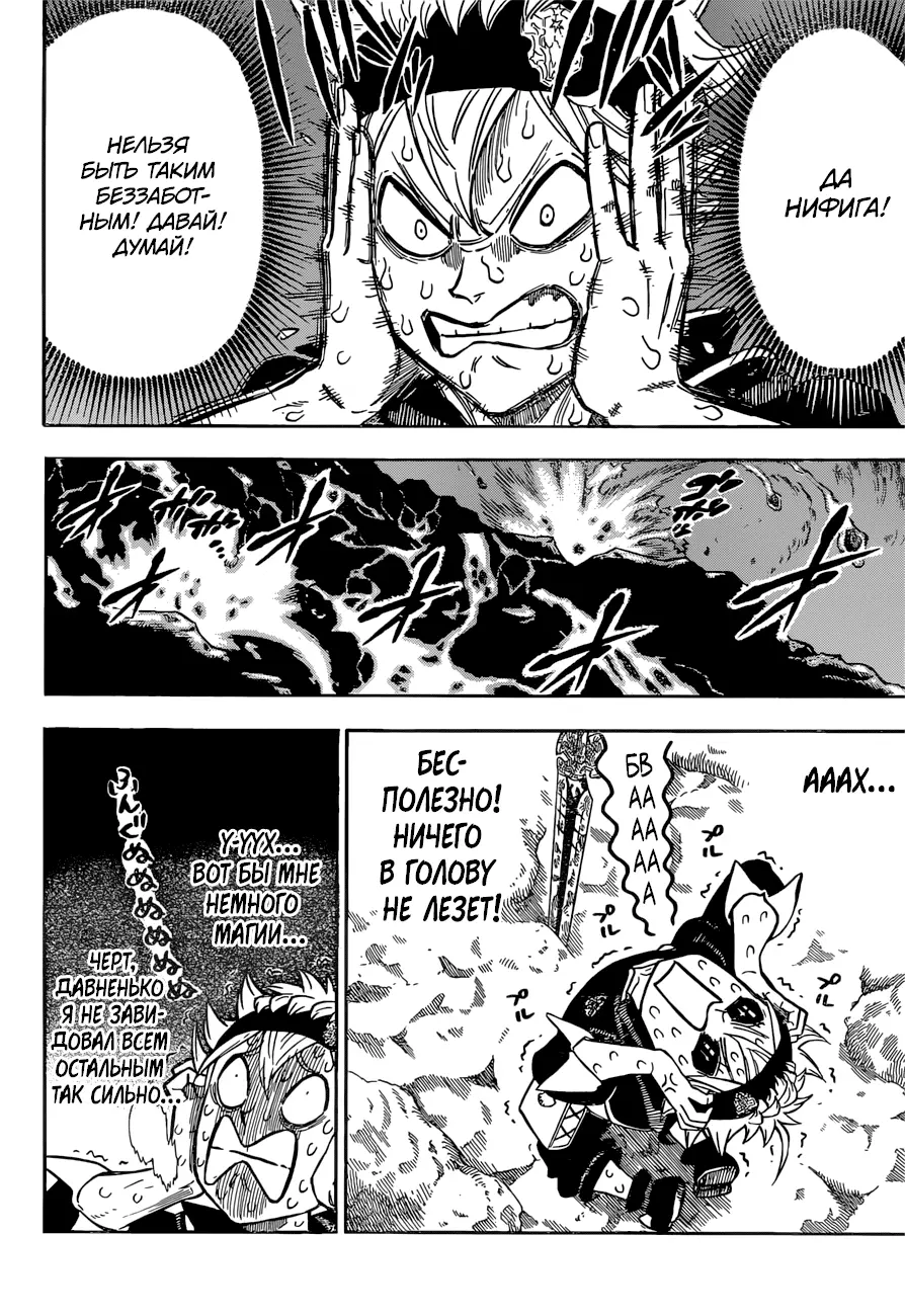 Read Чёрный Клевер Manga Online