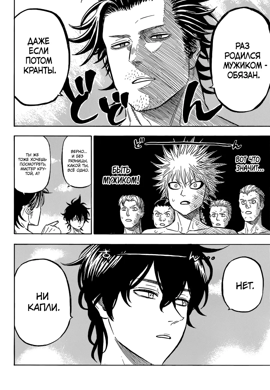 Read Чёрный Клевер Manga Online
