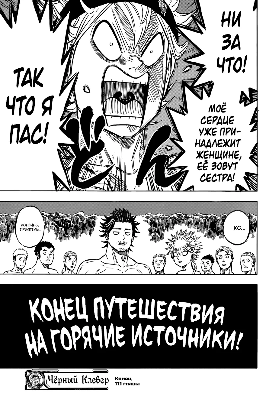 Read Чёрный Клевер Manga Online