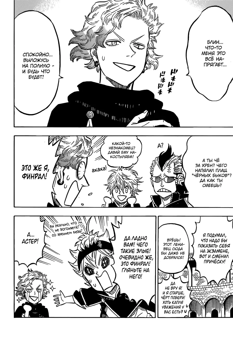 Read Чёрный Клевер Manga Online