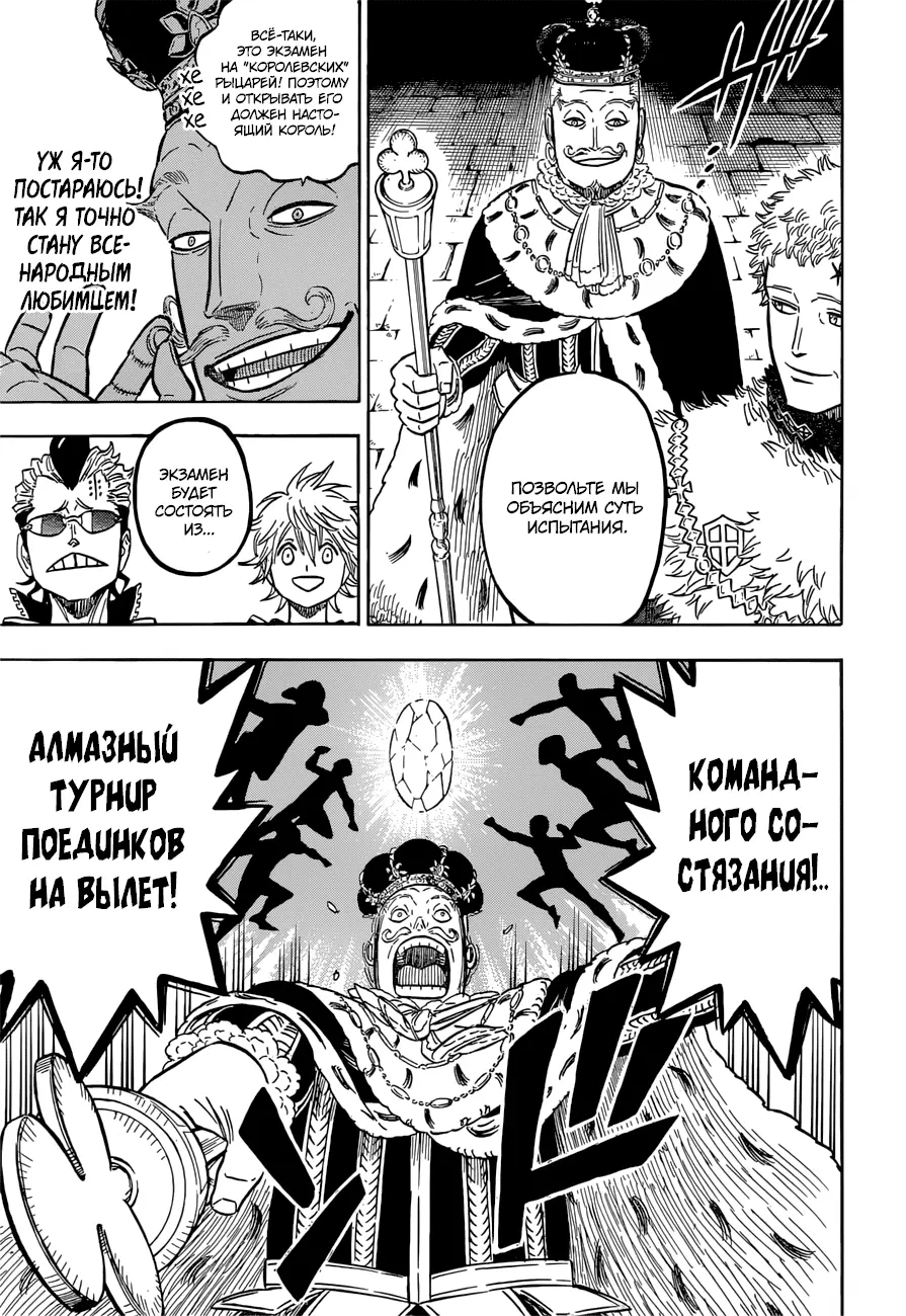 Read Чёрный Клевер Manga Online