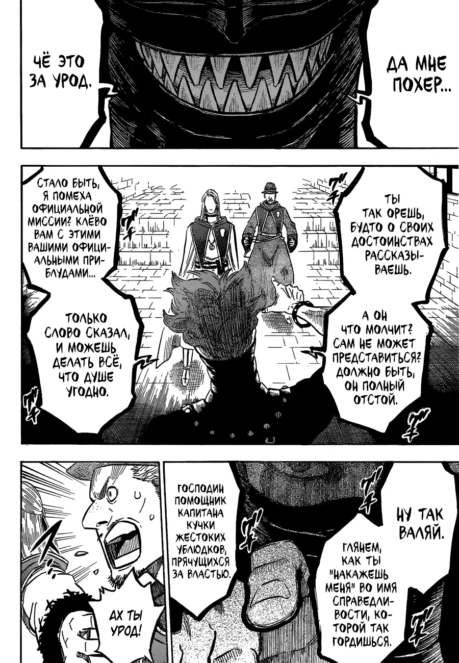 Read Чёрный Клевер Manga Online