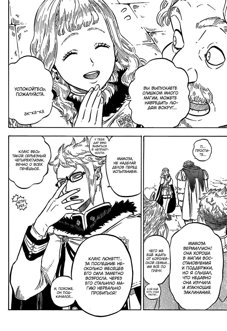 Read Чёрный Клевер Manga Online
