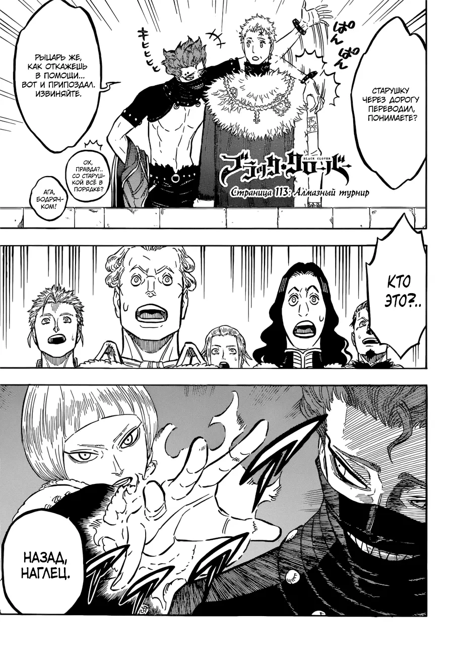 Read Чёрный Клевер Manga Online