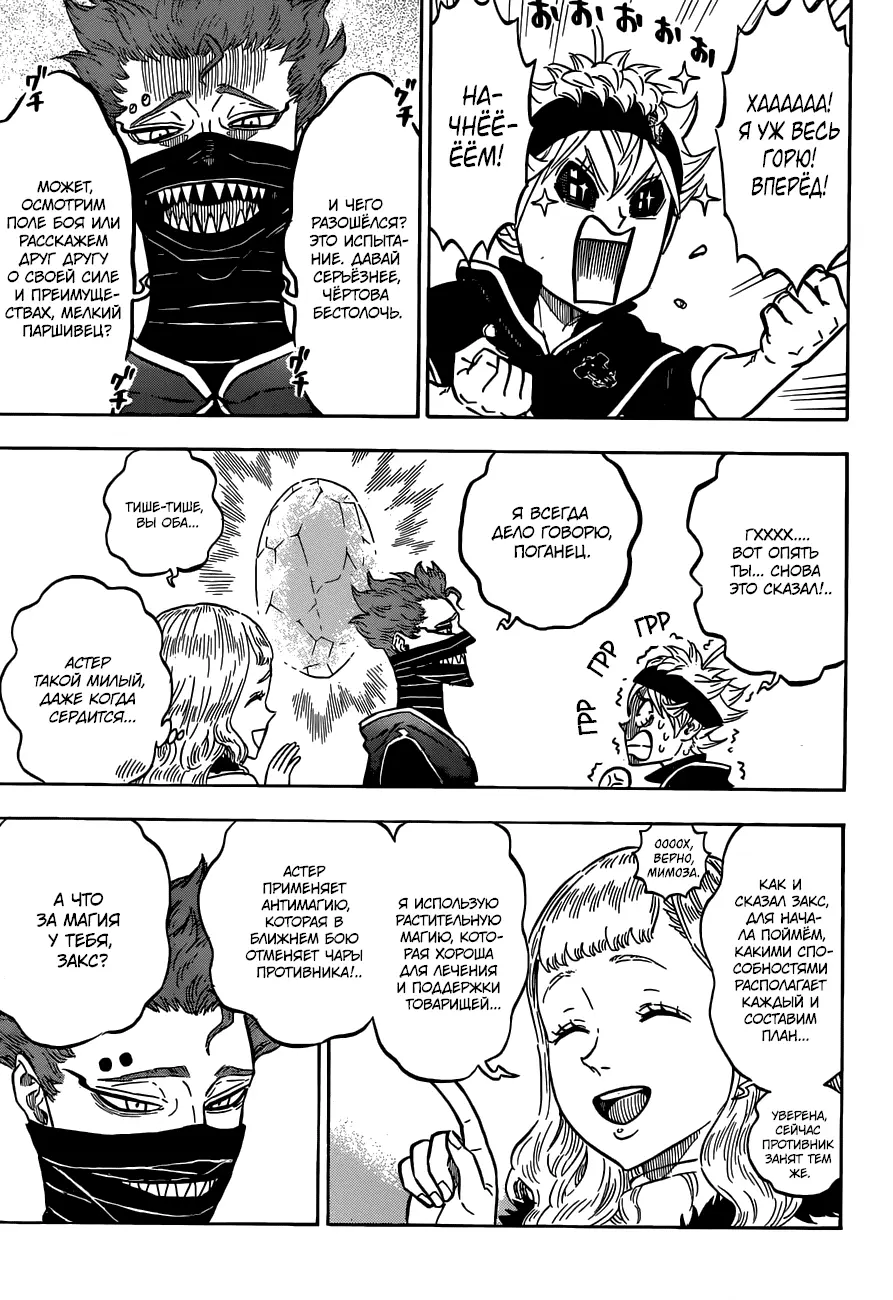 Read Чёрный Клевер Manga Online